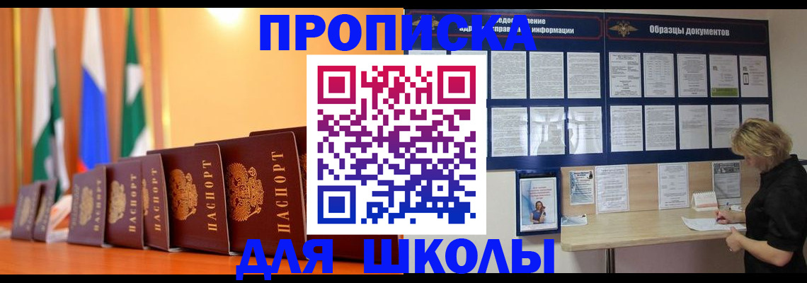 прописка для кредита в Чкаловске