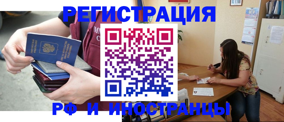 прописка в квартире в Чкаловске