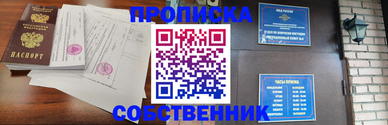 временная регистрация купить в Чкаловске